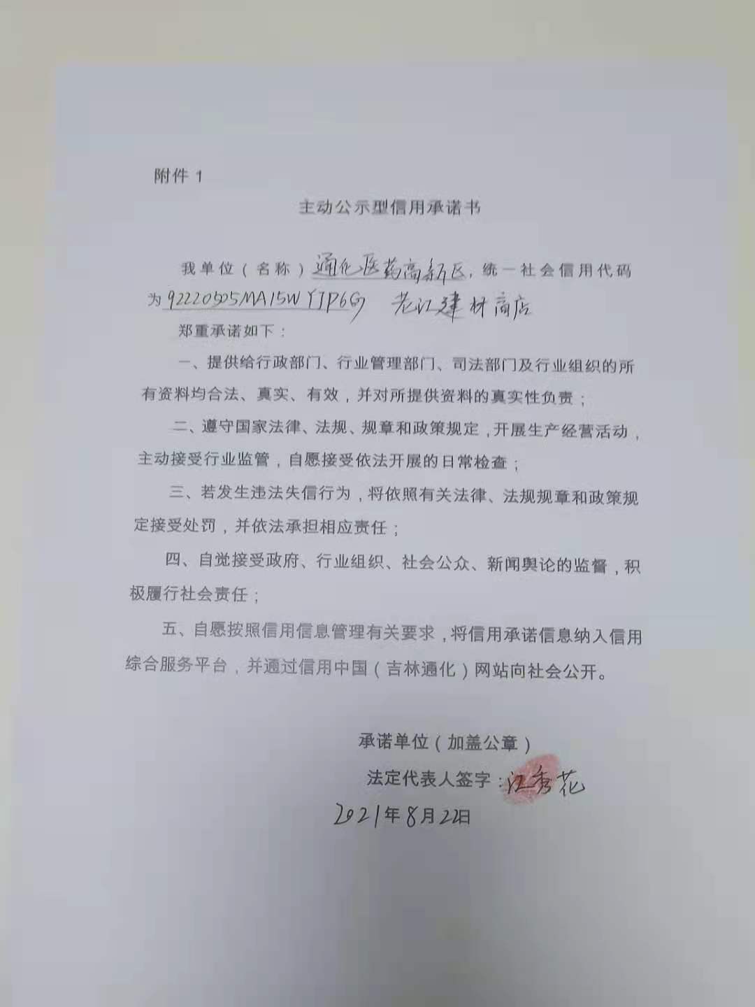 通化医药高新区老江建材商店.jpg