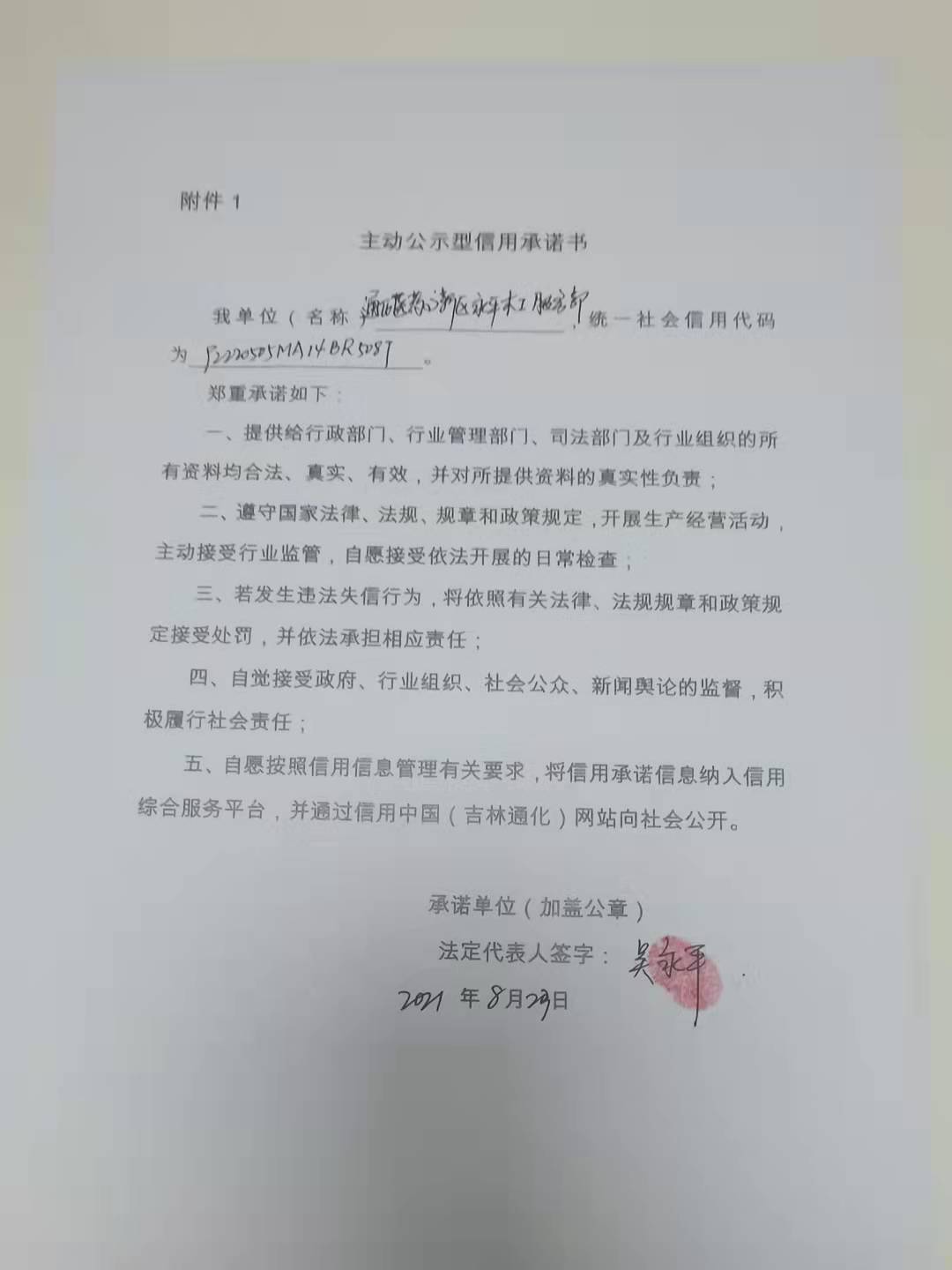 通化医药高新区永平杠服务部.jpg