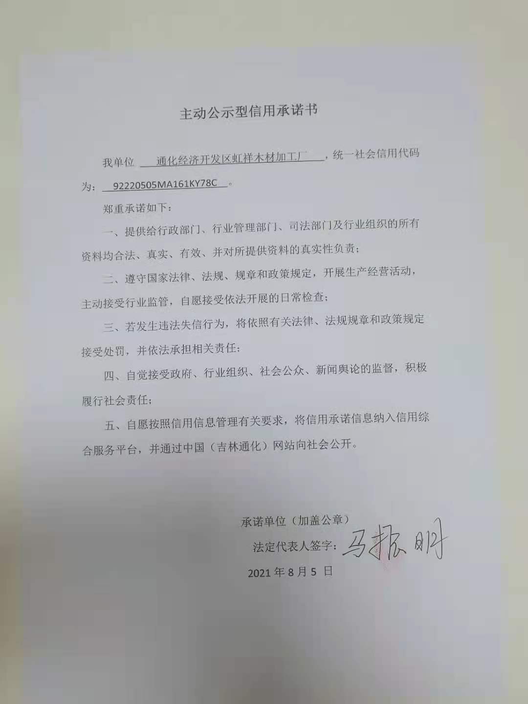 通化经济开发区虹祥木材加工厂.jpg