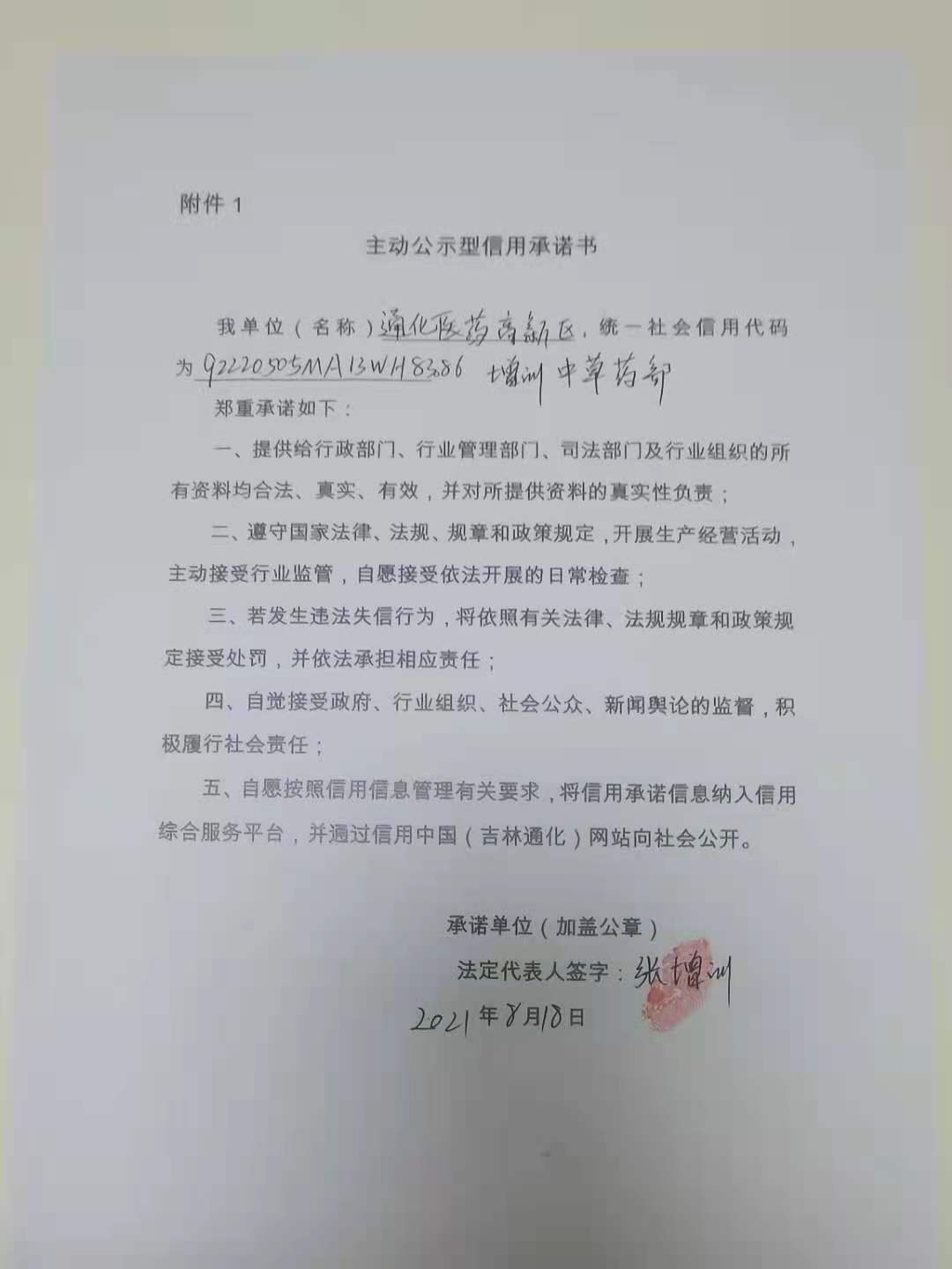 通化医药高新区增训中草药部.jpg