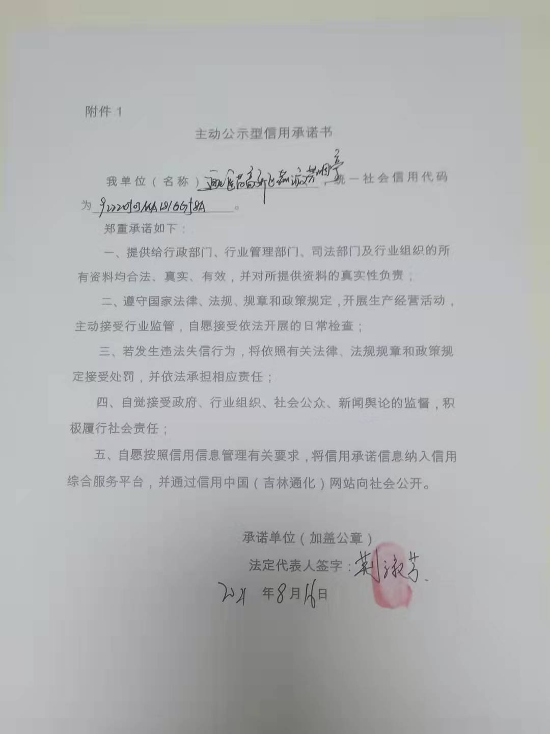 通化医药高新区荆淑芳烟亭.jpg
