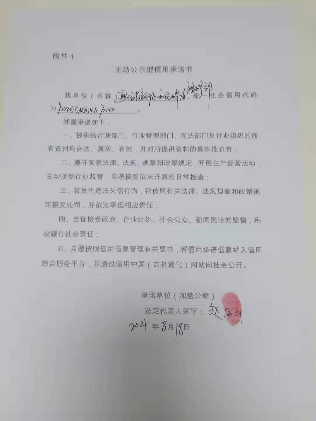 通化医药高新区和民焊接维修部.jpg