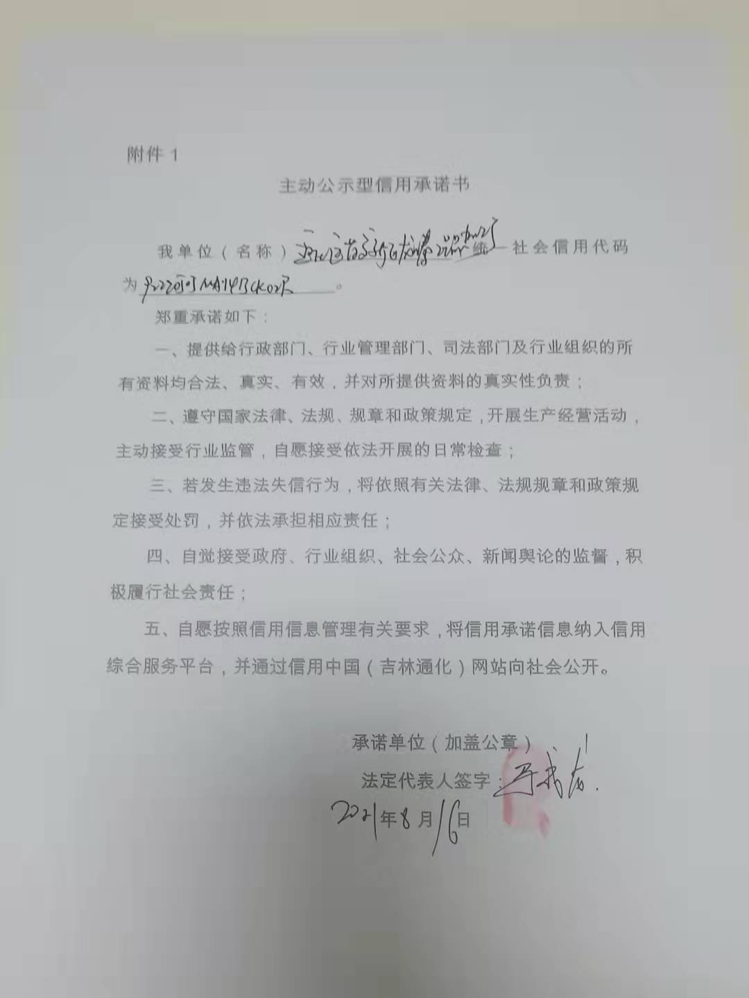 通化医药高新区龙腾工艺品加工厂.jpg