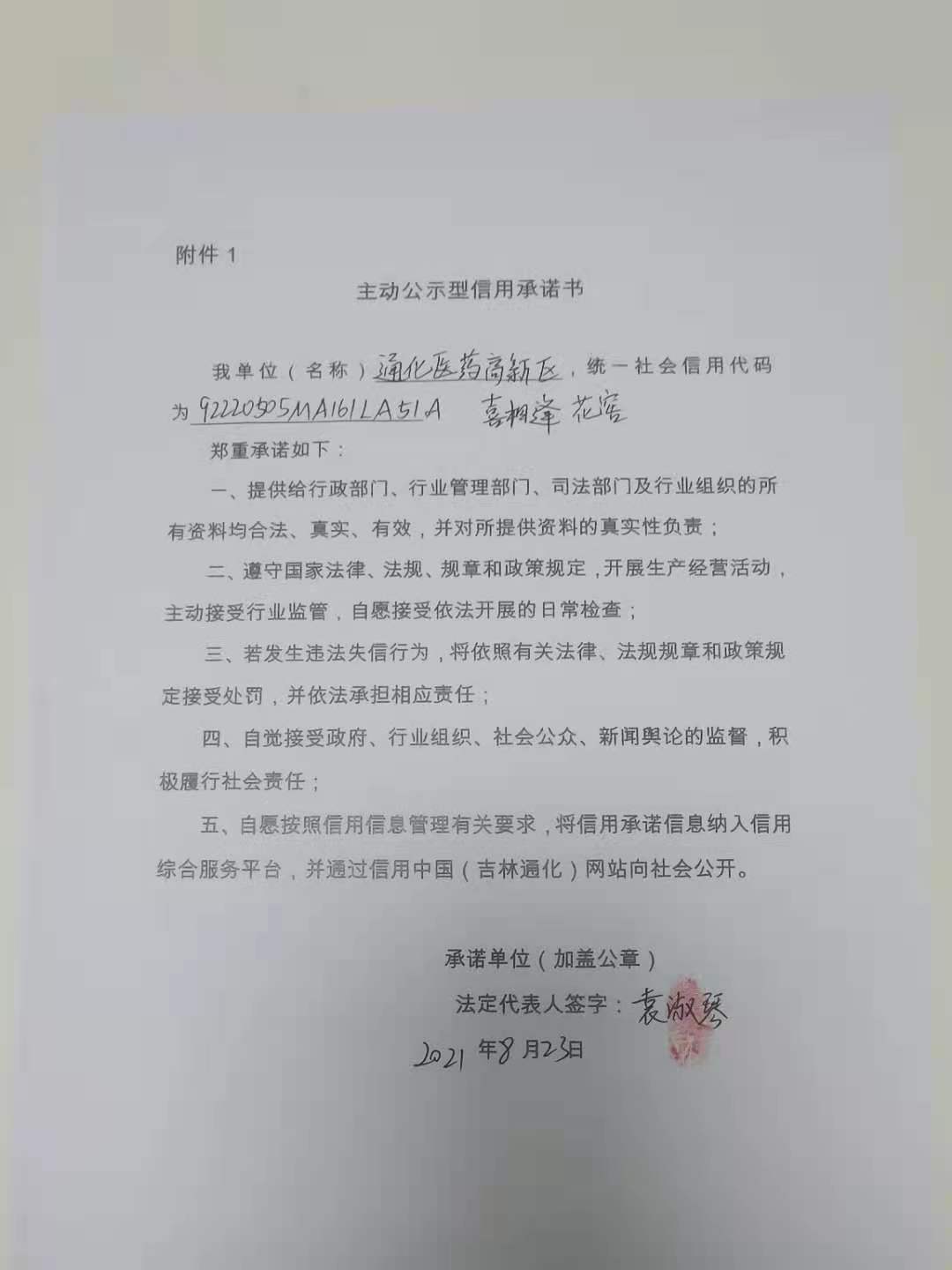 通化医药高新区喜相逢花窖.jpg