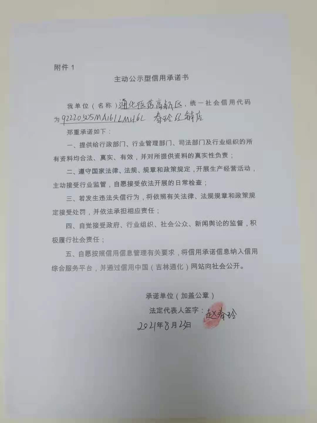 通化医药高新区春玲经销店.jpg