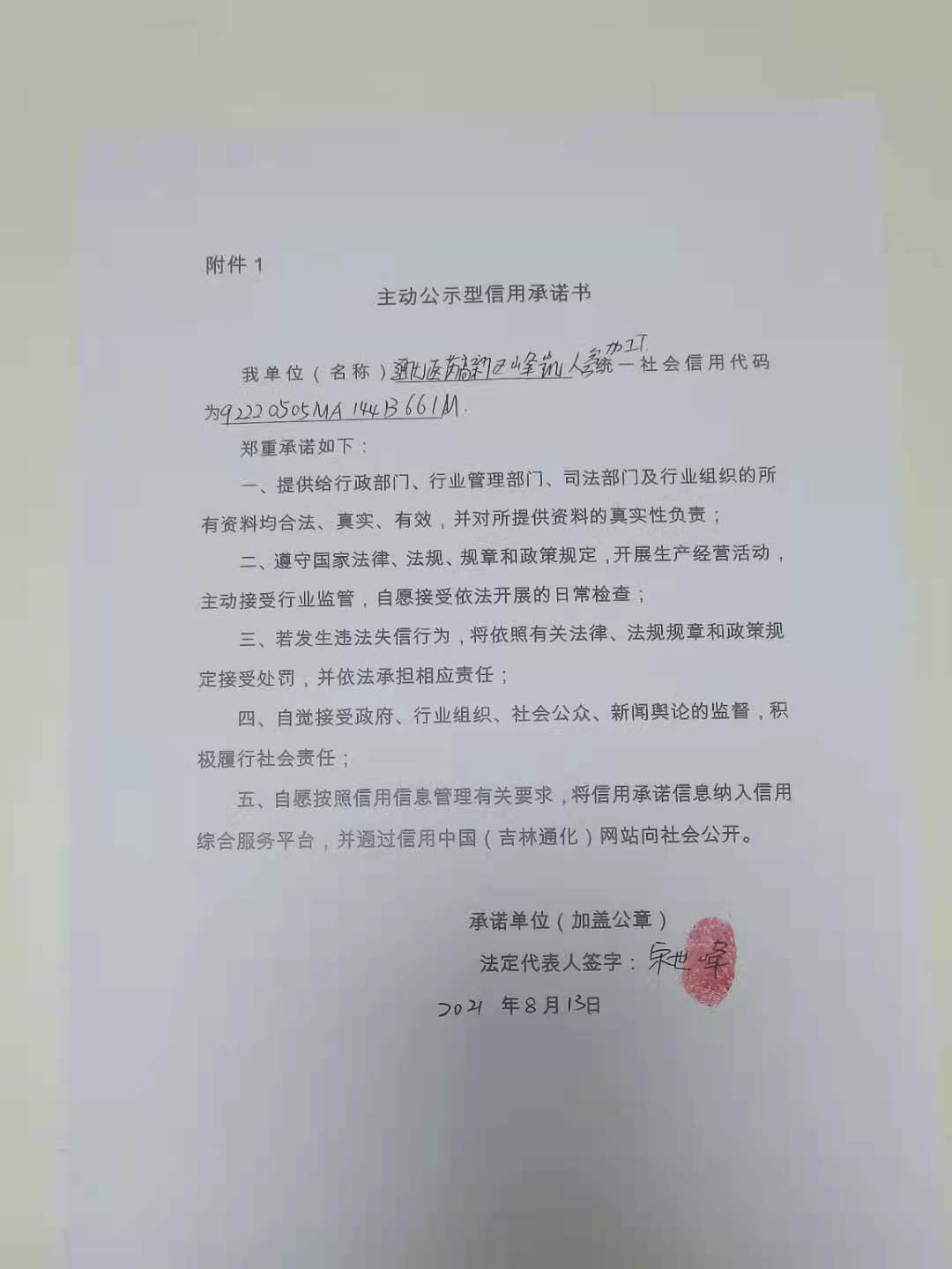 通化医药高新区峰凯人参加工厂.jpg