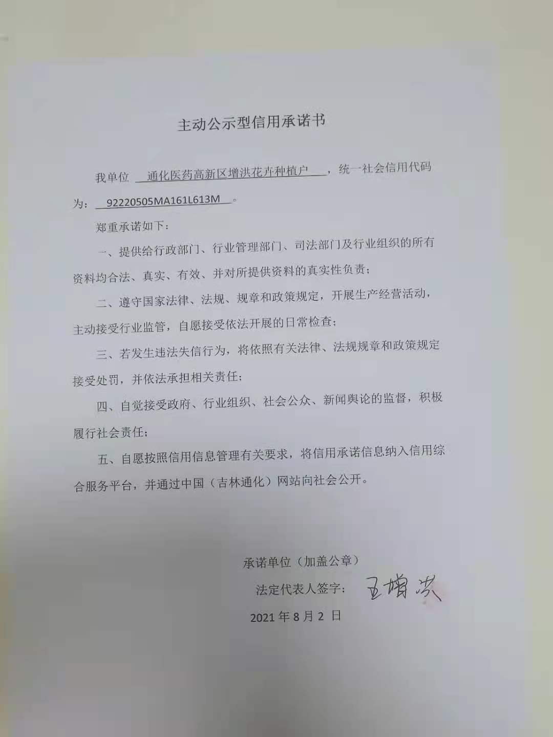 通化医药高新区增洪花卉种植户.jpg