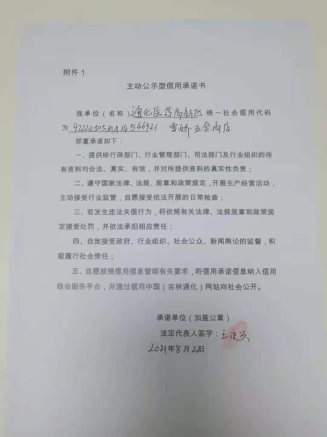 通化医药高新区雪娇五金商店.jpg