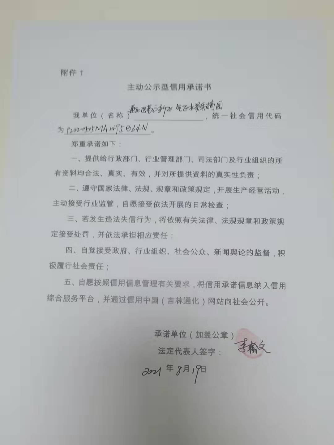 通化医药高新区凤飞水果采摘园.jpg
