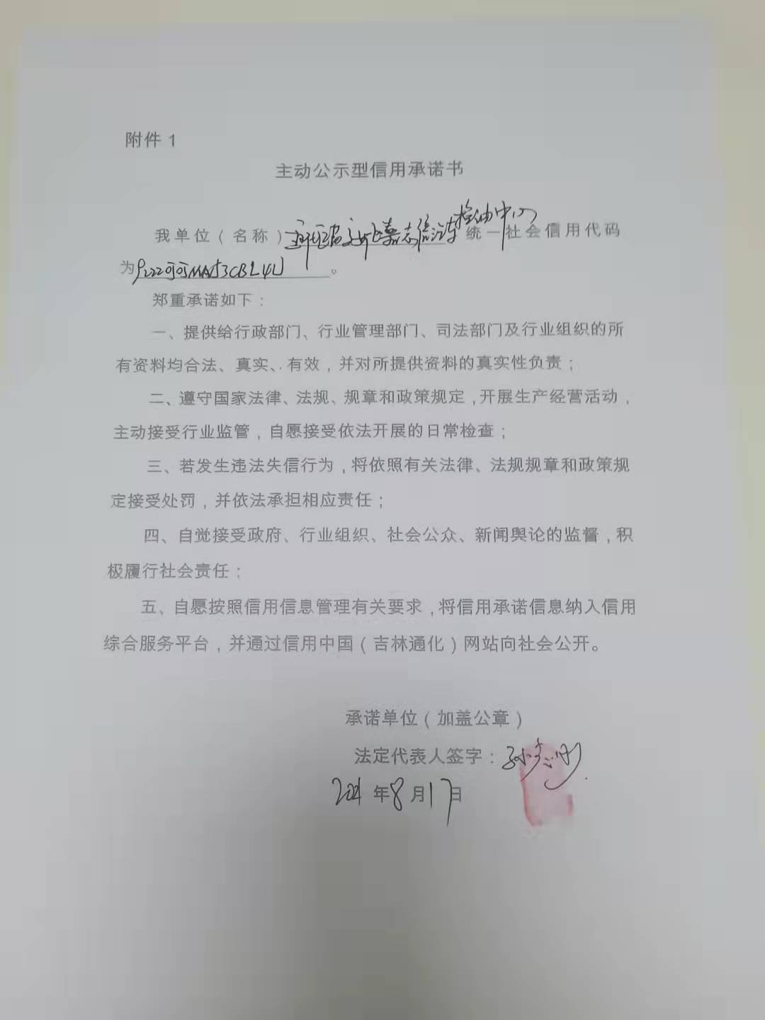 通化医药高新区嘉志信汽车换油中心.jpg
