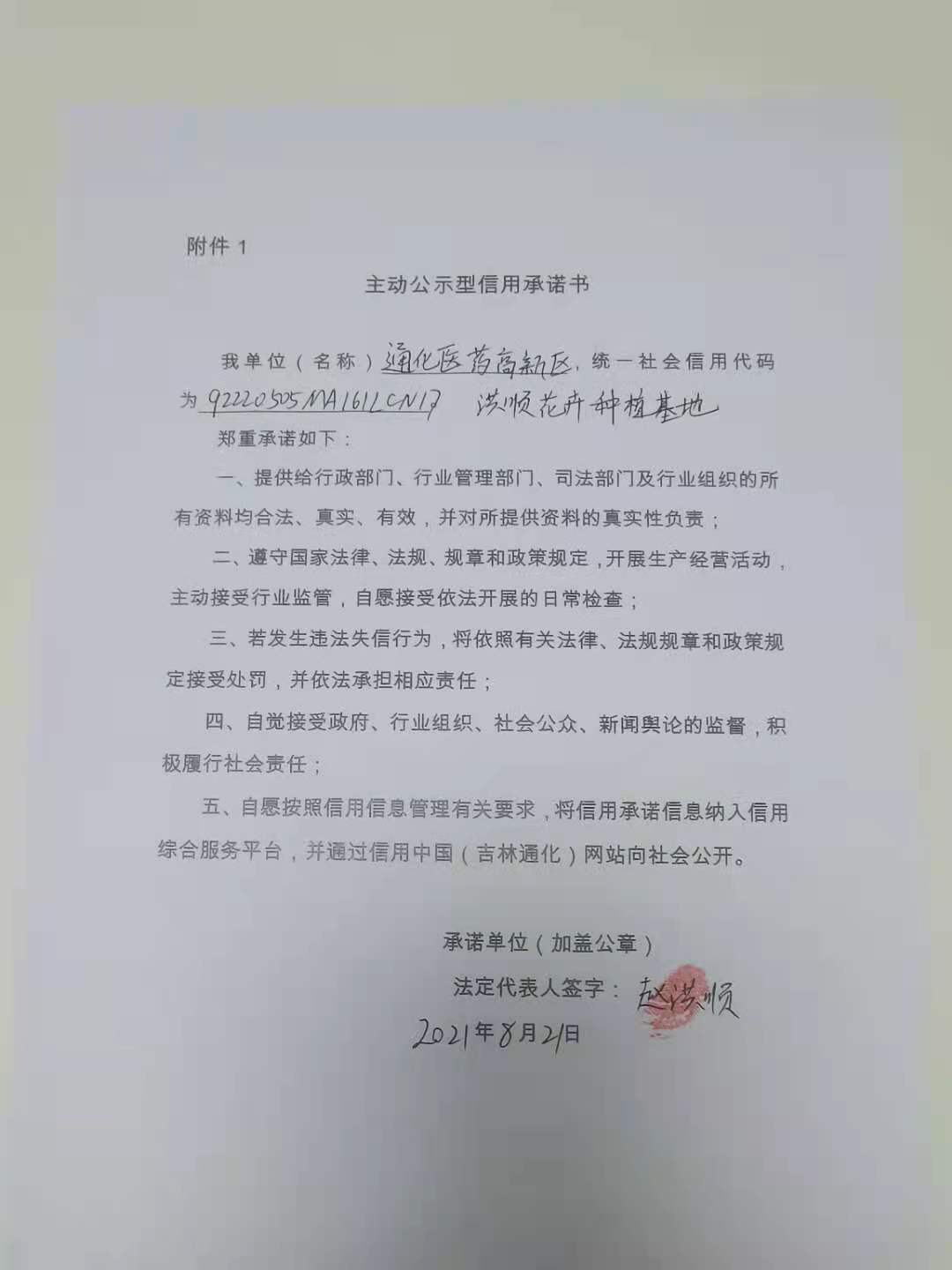 通化医药高新区洪顺花卉种植基地.jpg