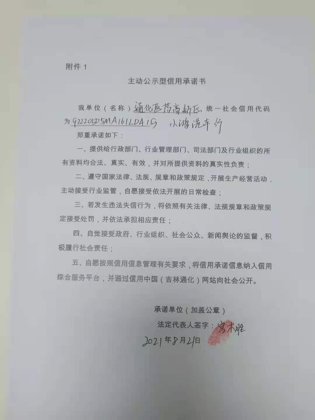通化医药高新区小鸿洗车行.jpg
