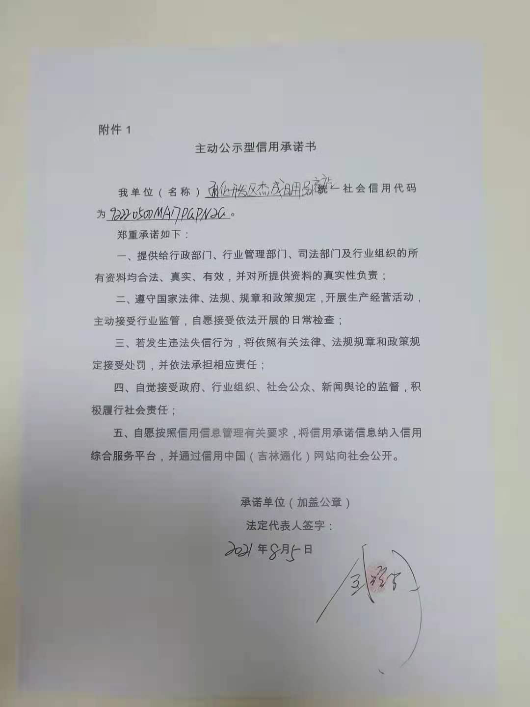 通化开发区杰成日用品商店.jpg