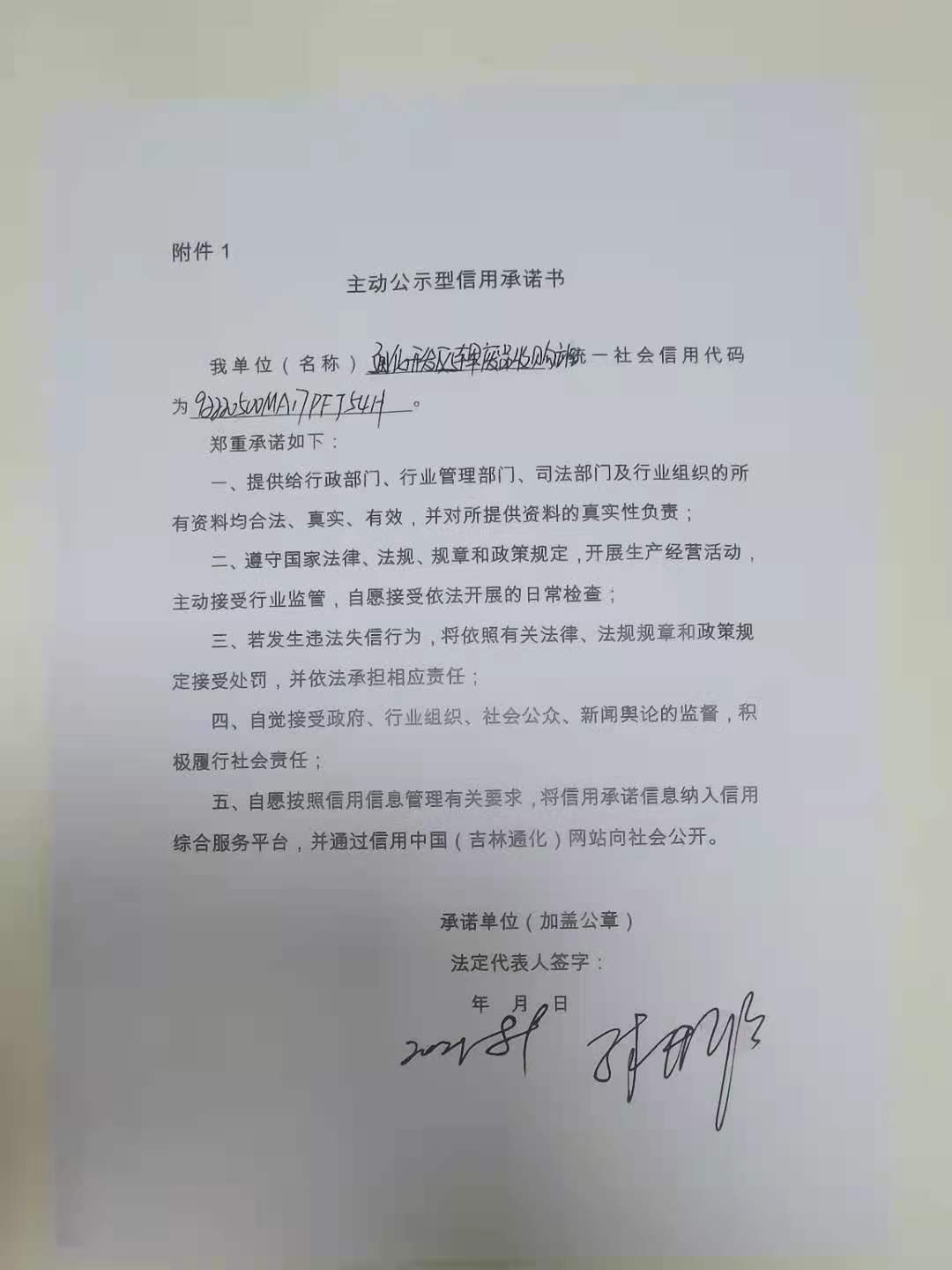 通化开发区连军废品收购站.jpg