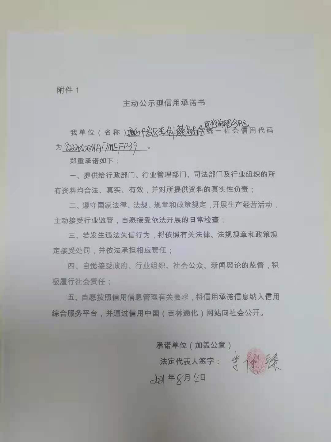 通化开发区李俐臻商品信息咨询服务中心.jpg