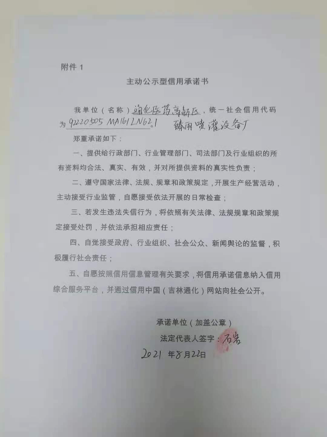 通化医药高新区臻雨喷灌设备厂.jpg