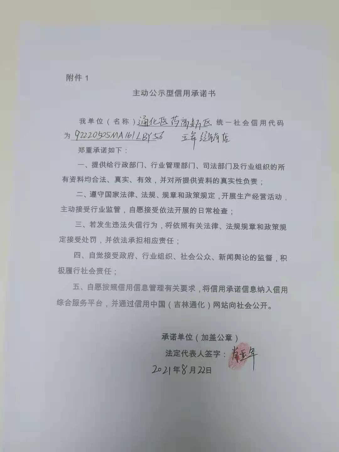 通化医药高新区玉军经销店.jpg