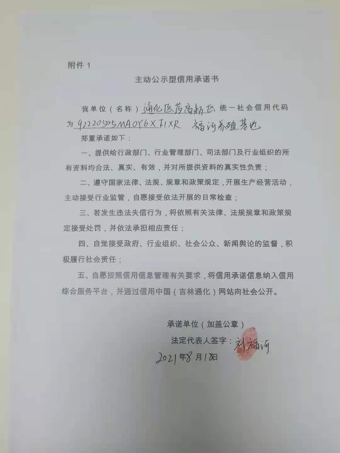 通化医药高新区福河养殖基地.jpg