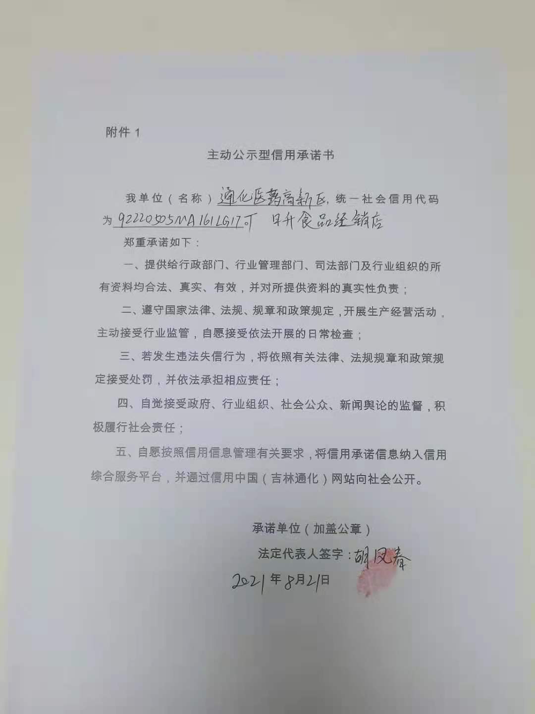 通化医药高新区日升食品经销店.jpg