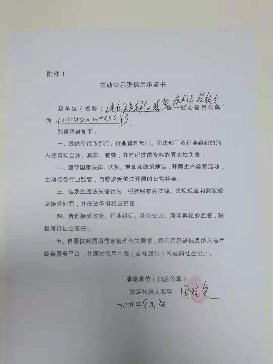 通化医药高新区晓贺纸制品经销处.jpg