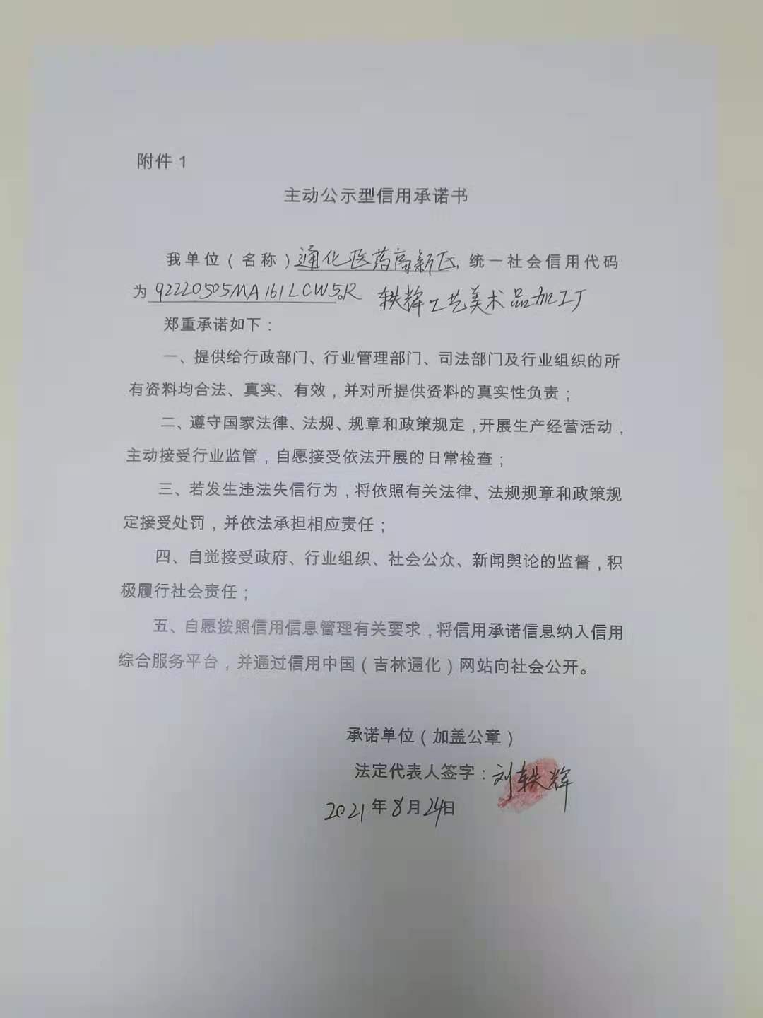 通化医药高新区轶辉工艺美术品加工厂.jpg