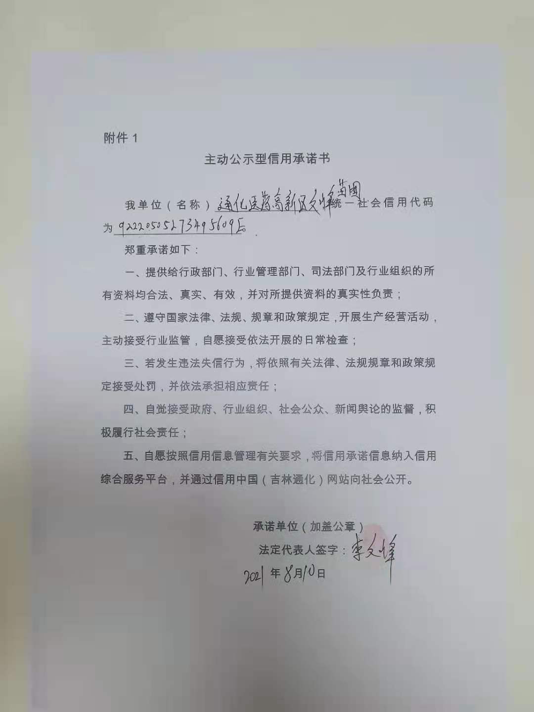 通化医药高新区文峰苗圃.jpg
