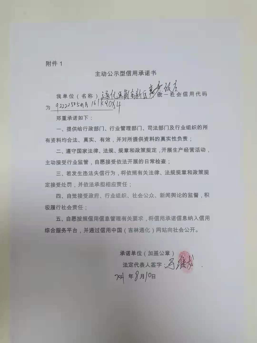 通化医药高新区嘉意饭庄.jpg