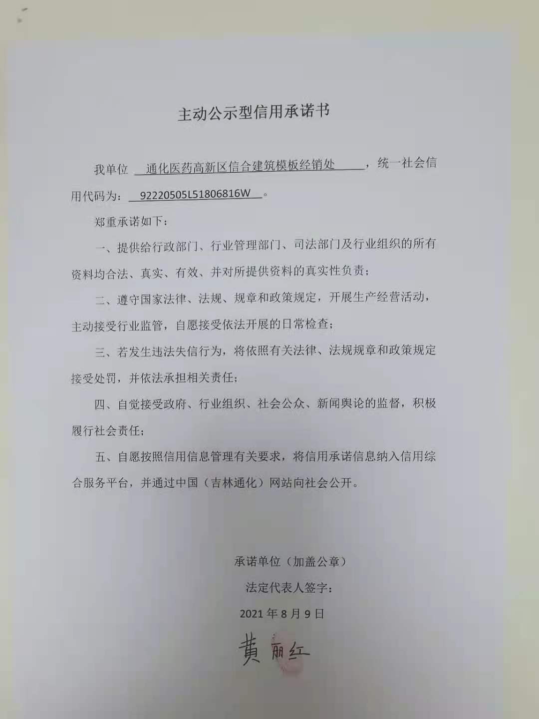 通化医药高新区信合建筑模板经销处.jpg