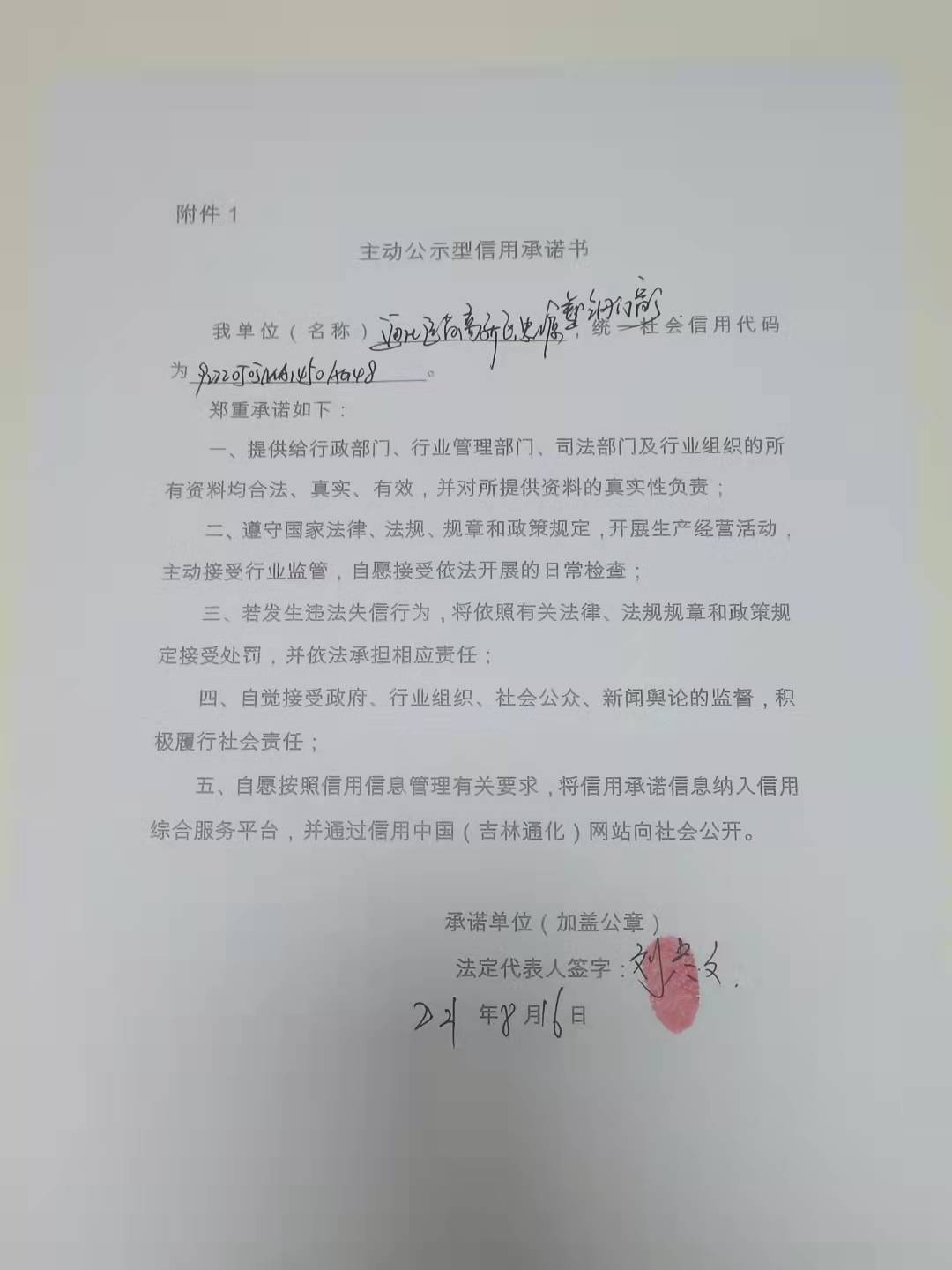 通化医药高新区忠源塑钢门窗厂.jpg