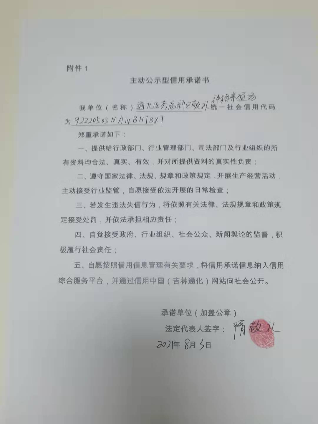通化医药高新区敬礼种猪养殖场.jpg