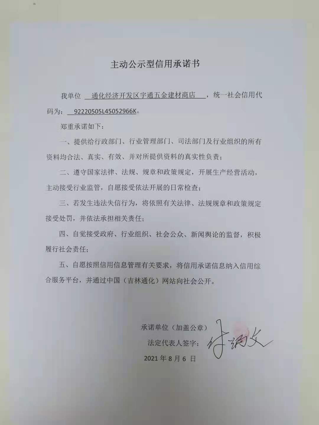 通化经济开发区宇通五金建材商店.jpg
