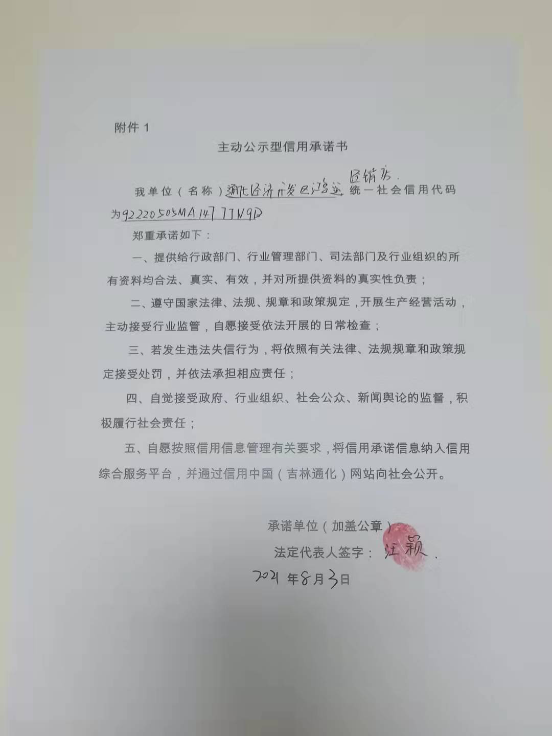 通化经济开发区鸿运经销店.jpg