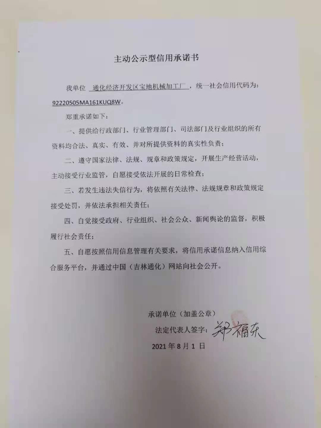 通化经济开发区宝地机械加工厂.jpg