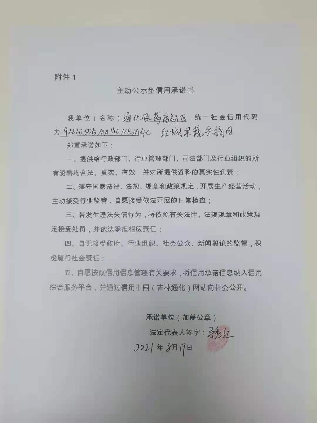 通化医药高新区红城果蔬采摘园.jpg