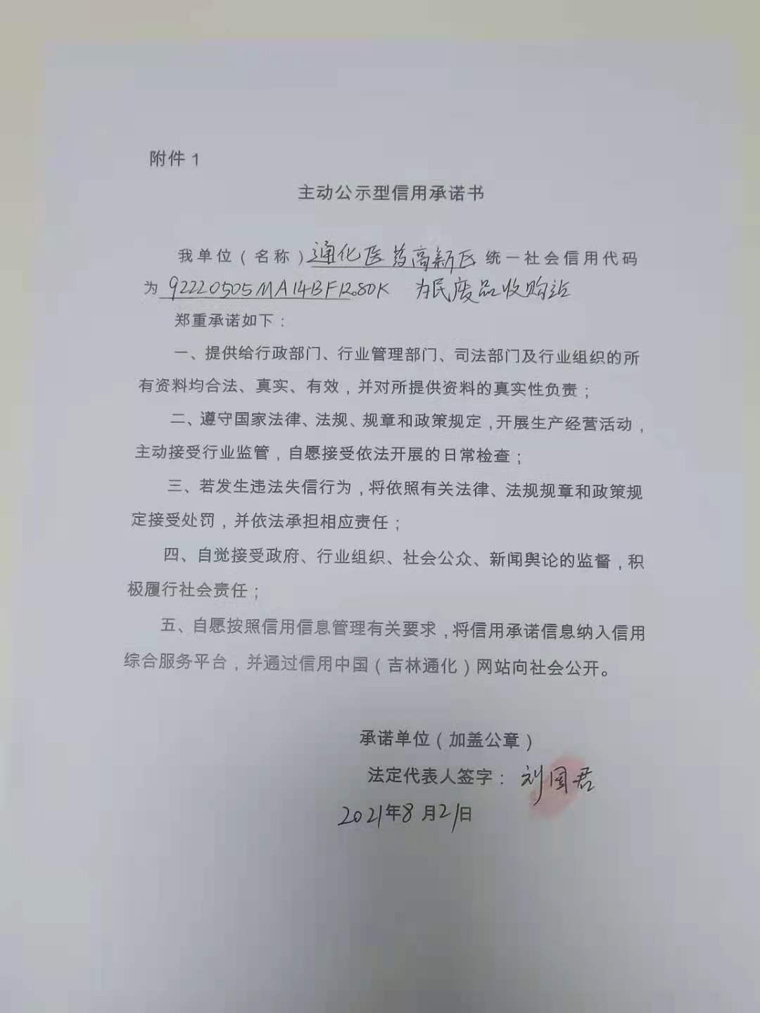 通化医药高新区为民废品收购站.jpg