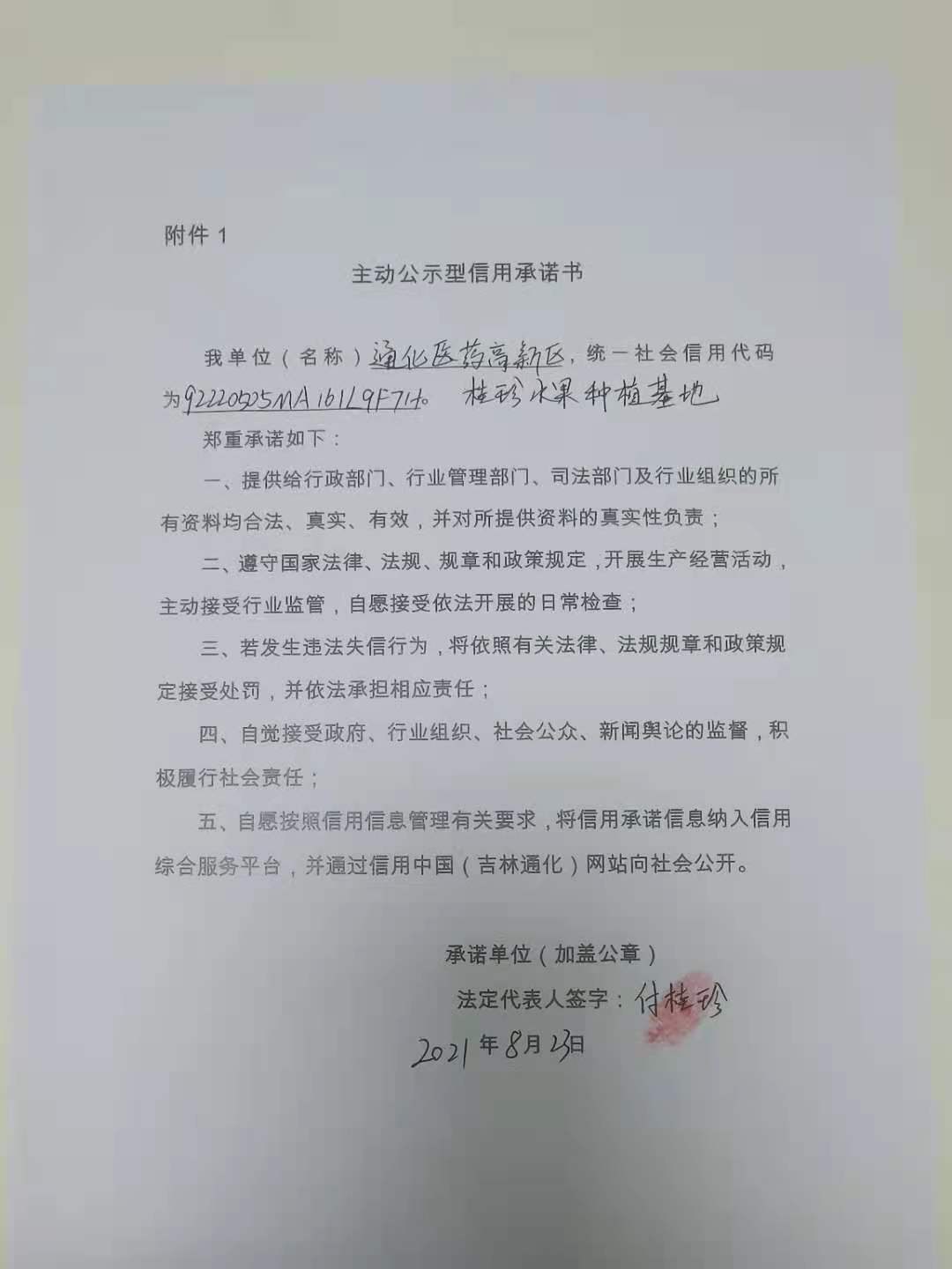 通化医药高新区桂珍水果种植基地.jpg