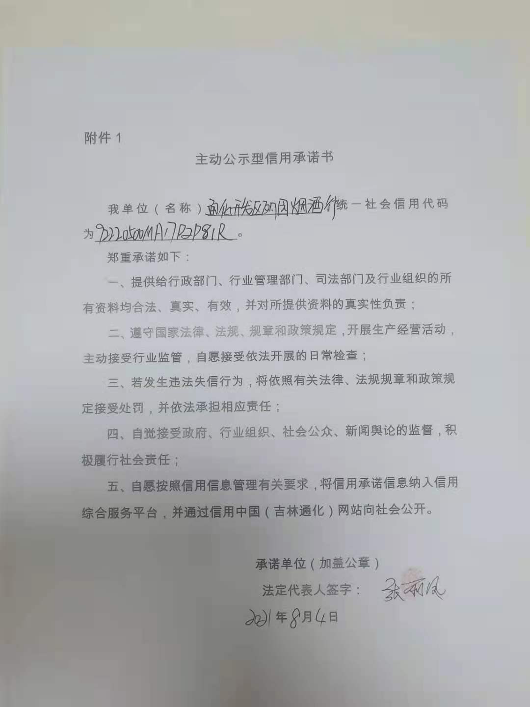 通化开发区丽园烟酒行.jpg