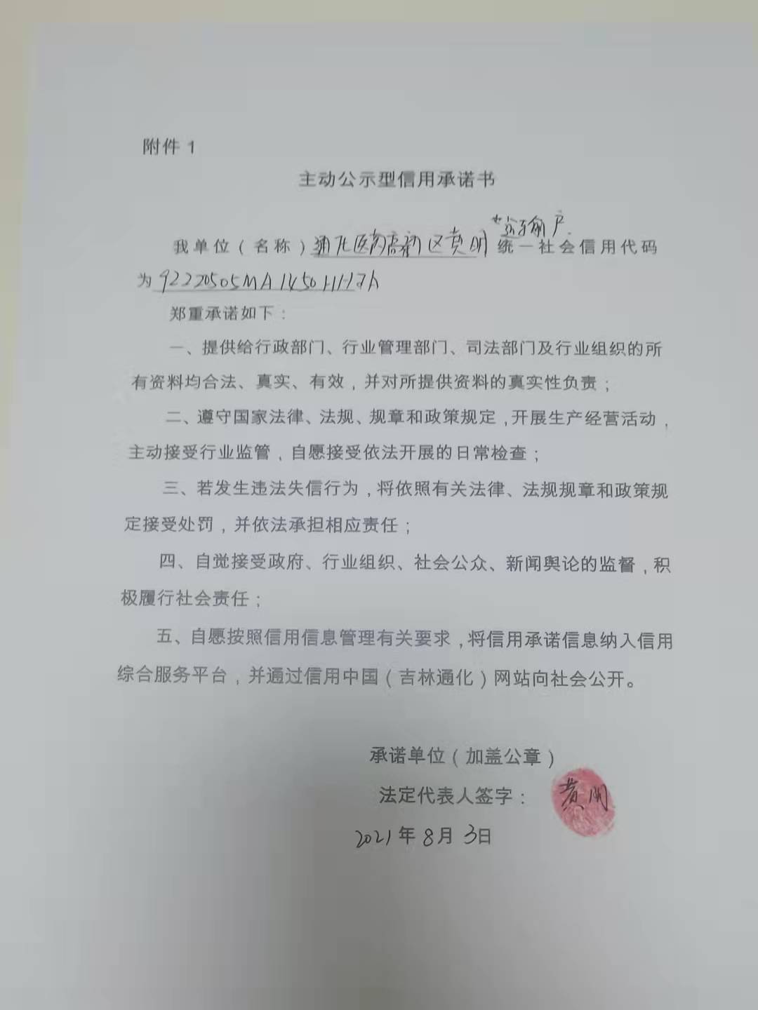 通化医药高新区黄明运输户.jpg