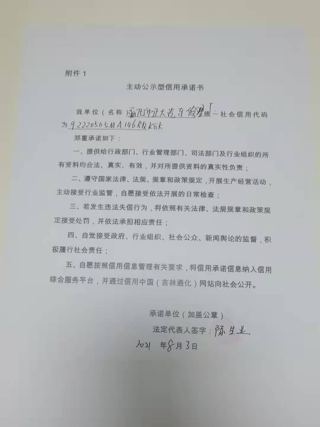 通化市正大汽车修理厂.jpg