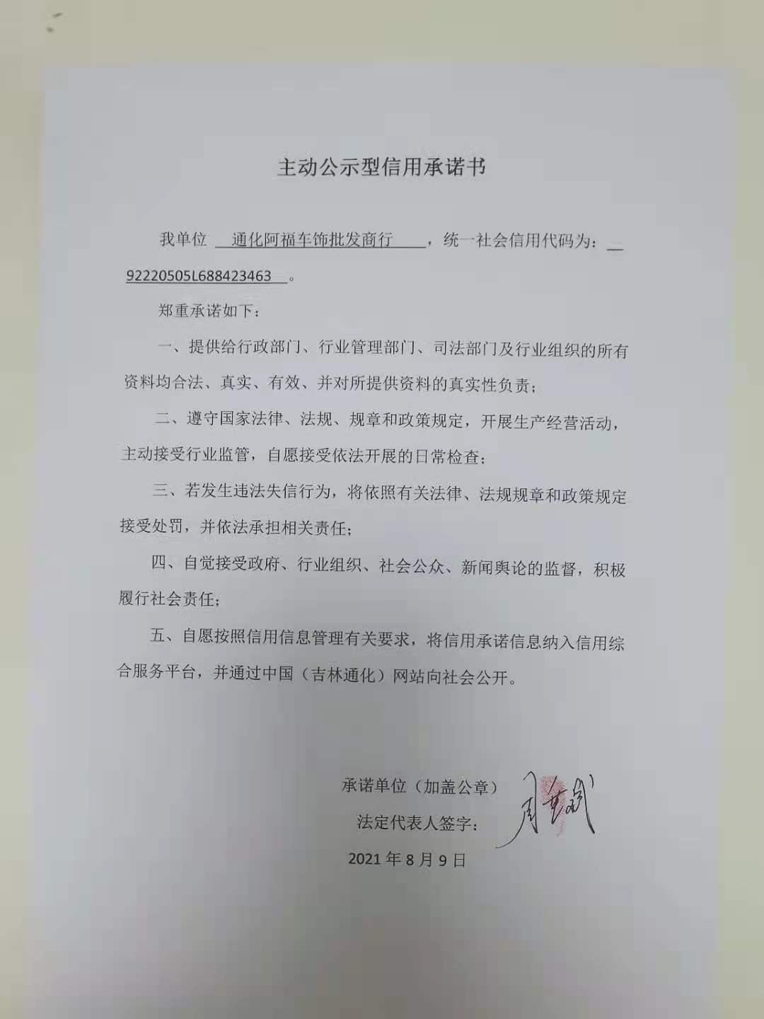 通化阿福车饰批发商行.jpg