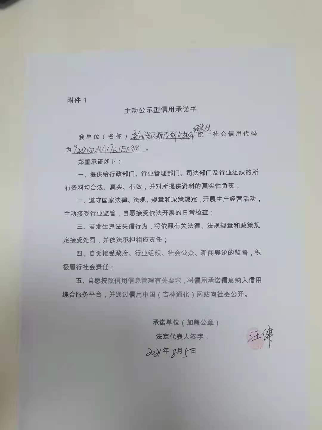 通化开发区新成耐火材料经销处.jpg