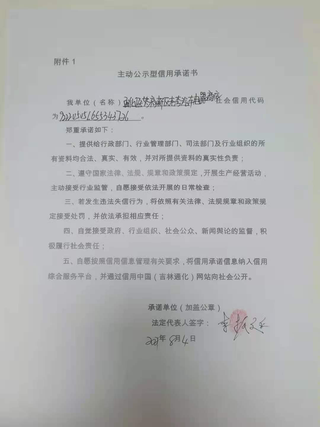通化医药高新区老李汽车电器商店.jpg
