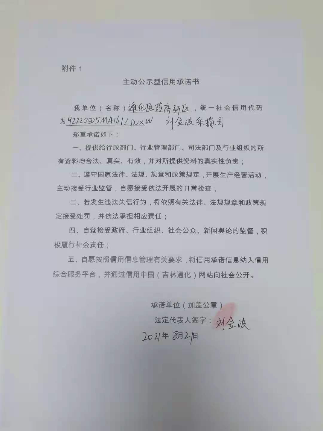 通化医药高新区刘金波采摘园.jpg