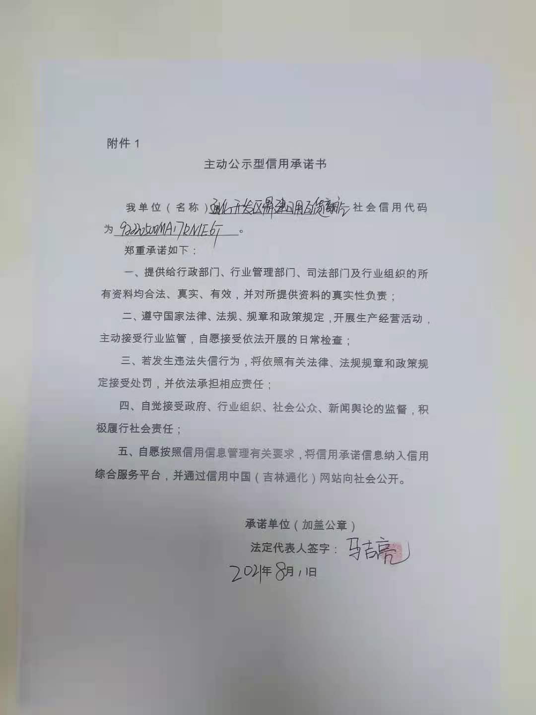 通化开发区鼎建日用百货商店.jpg