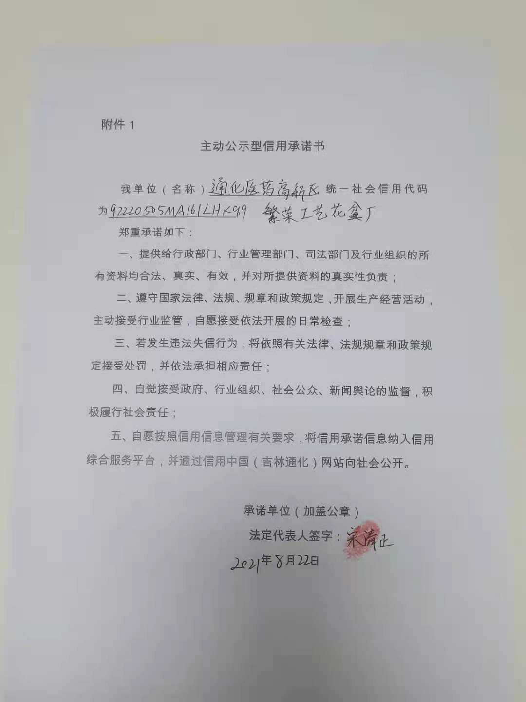 通化医药高新区繁荣工艺花盆厂.jpg