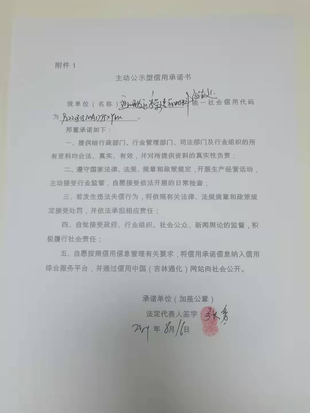 通化开发区秀荣建筑材料经销处.jpg