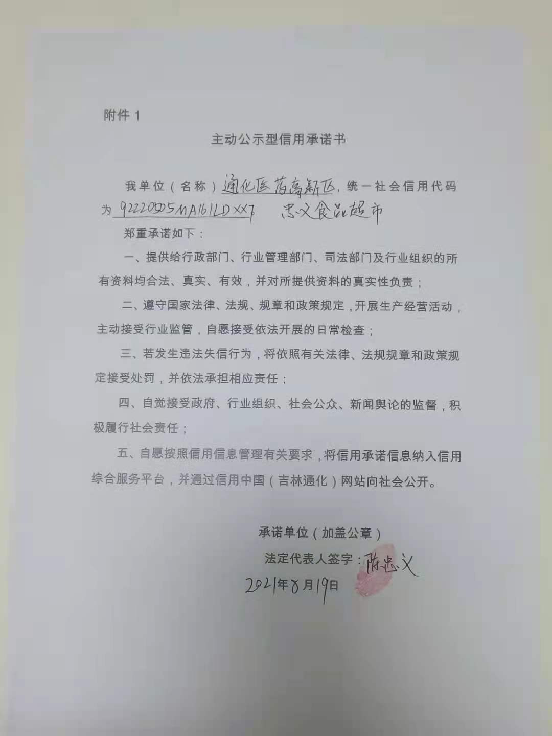 通化医药高新区忠义食品超市.jpg