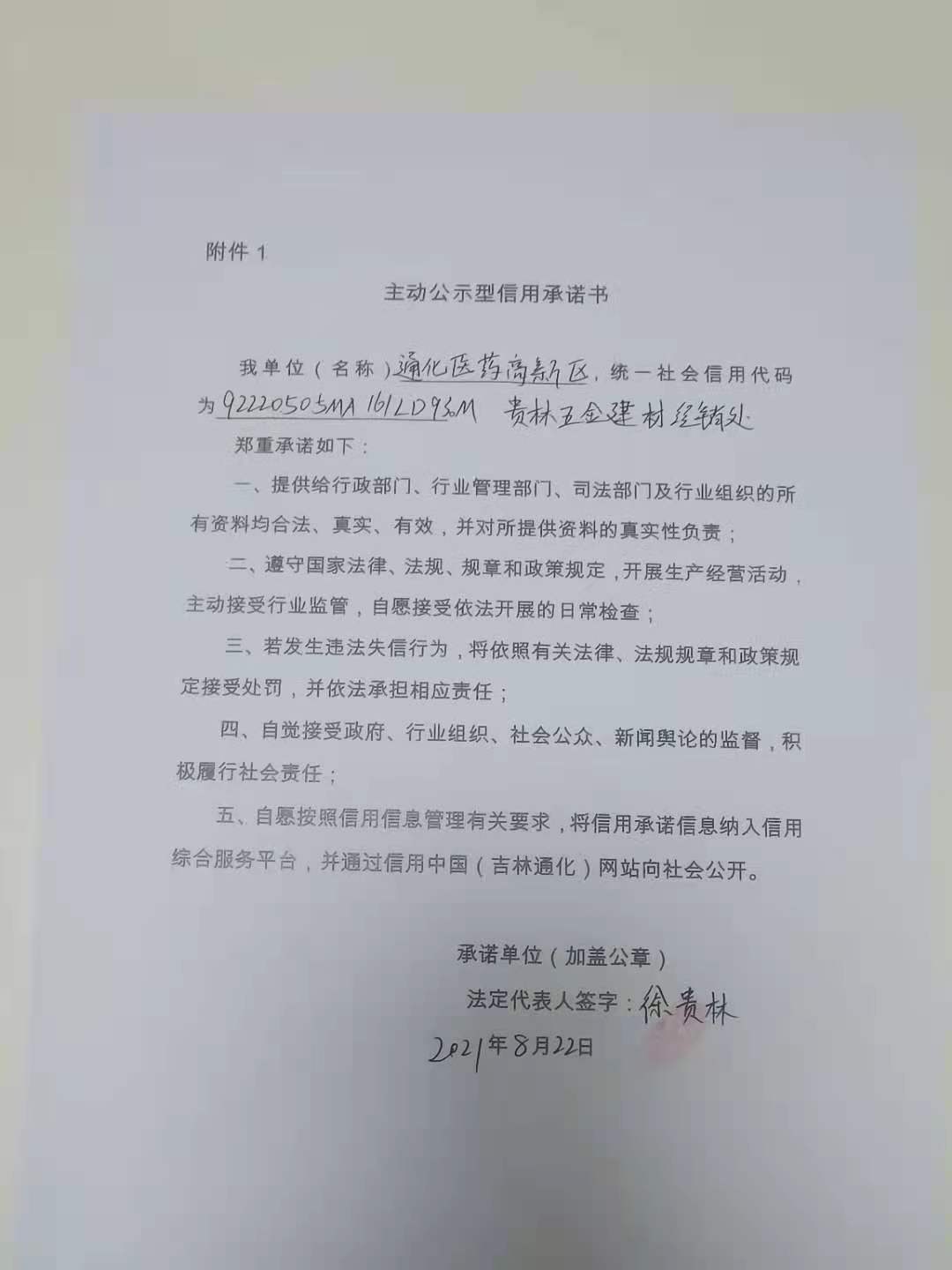 通化医药高新区贵林五金建材经销处.jpg