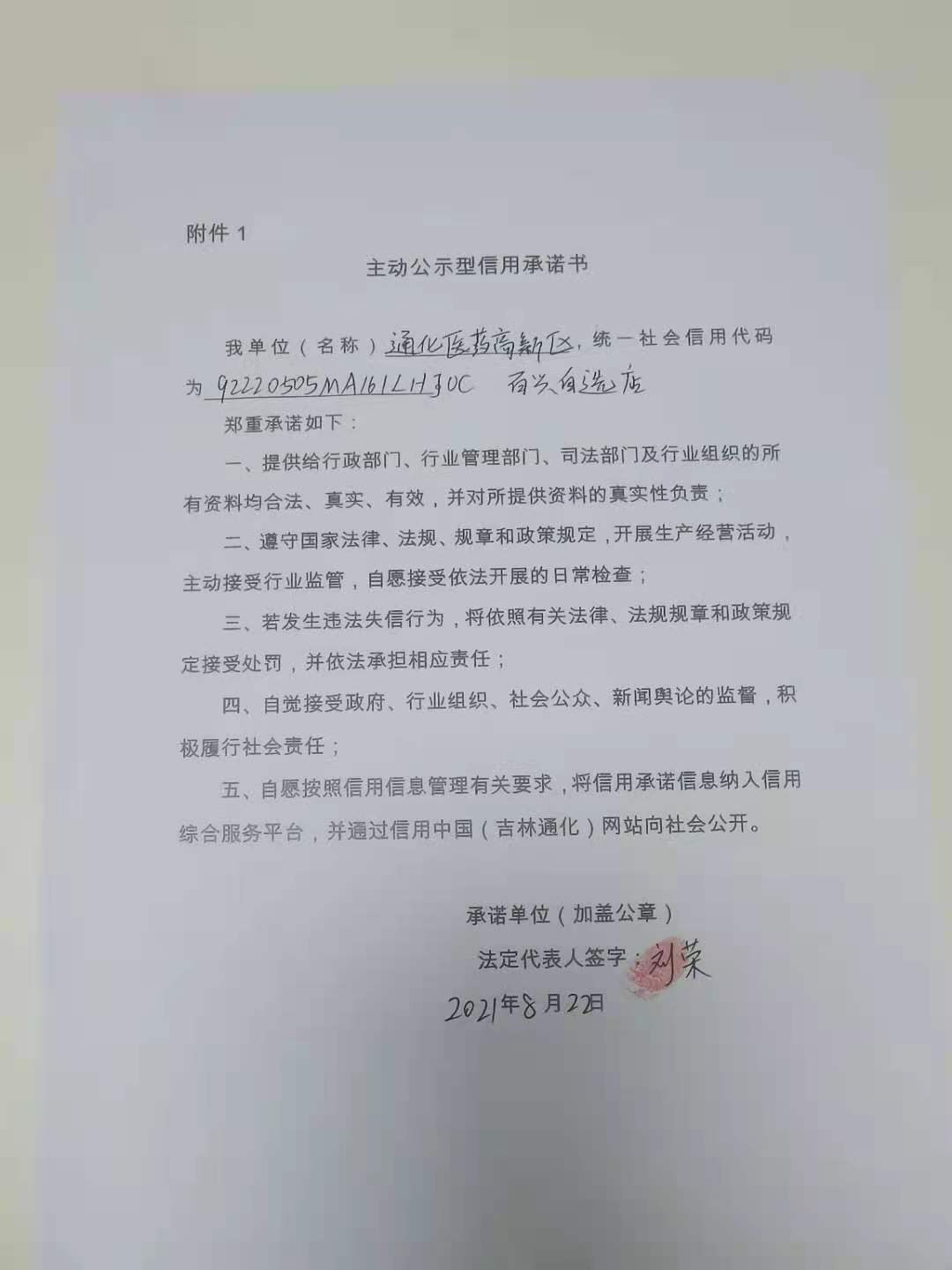 通化医药高新区百兴自选店.jpg