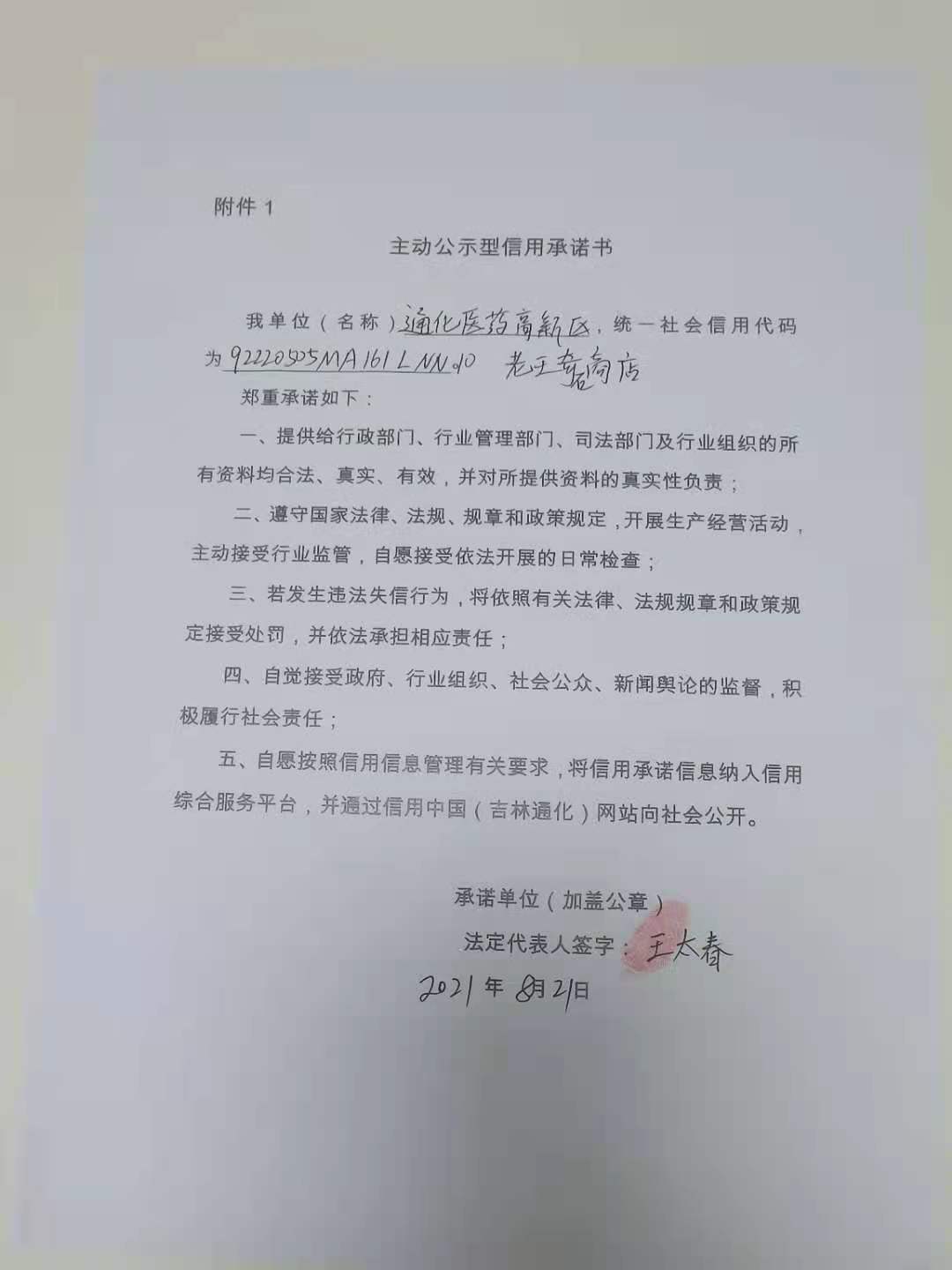 通化医药高新区老王奇石店.jpg